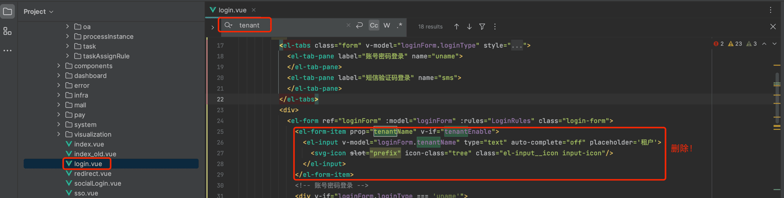 清理 login.vue 的代码
